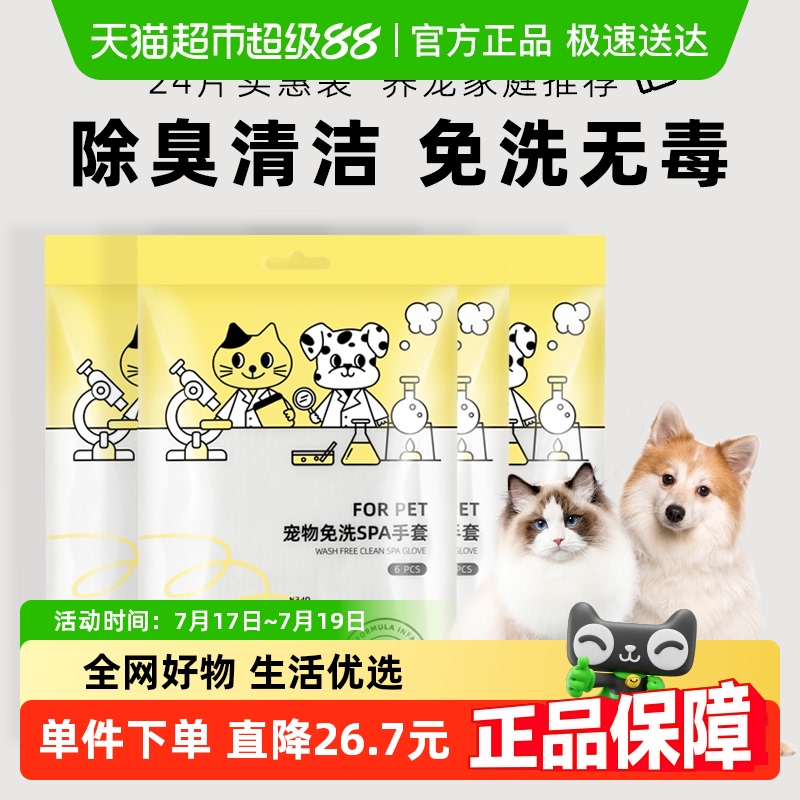 随便擦就干净免洗手套6片×4包