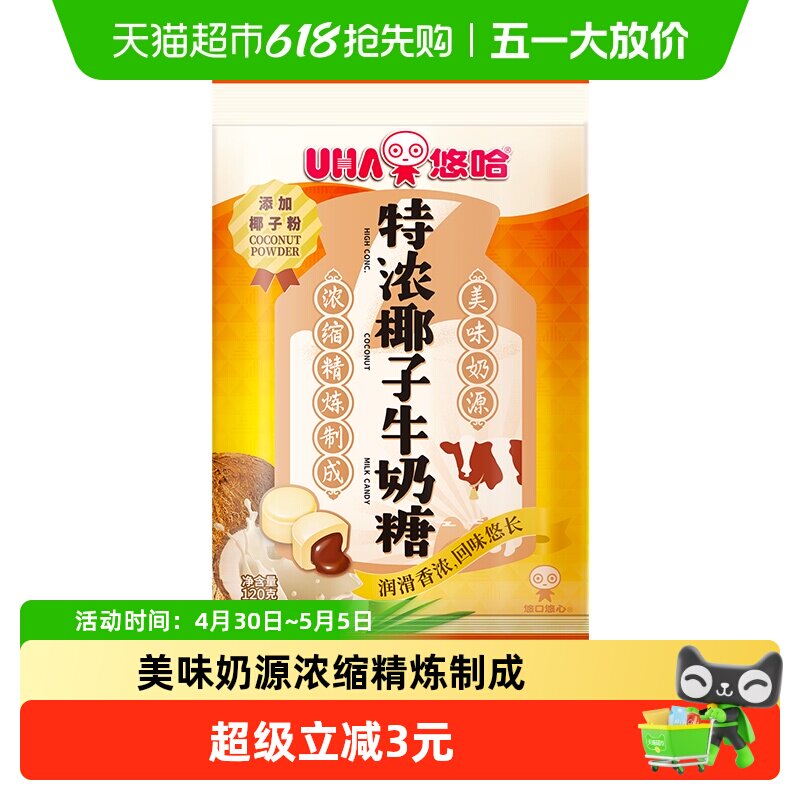 UHA悠哈特浓椰子牛奶糖120g*1袋巧克力夹心糖果零食独立包装
