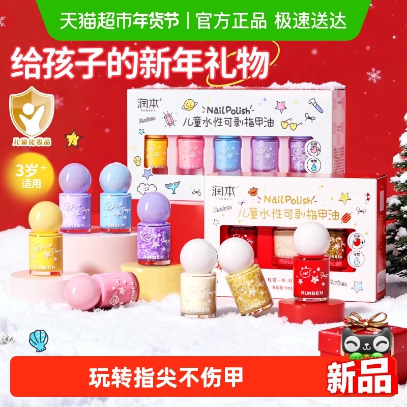润本儿童指甲油礼盒水性无味安全可撕拉免烤女孩专用美甲新年礼物,婴童洗护,儿童指甲油,淘宝优惠券,粉丝福利购,淘宝优惠卷