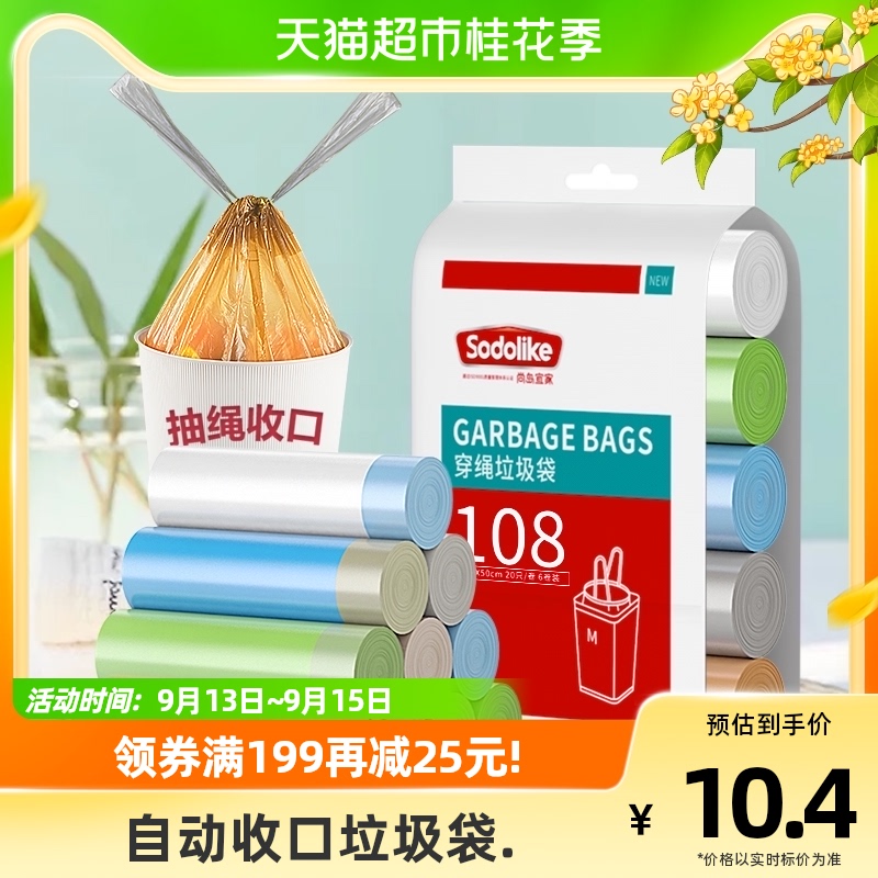 尚岛宜家加厚穿绳自动收口抽绳垃圾袋手提式中号108只双面1.6丝使用感如何?