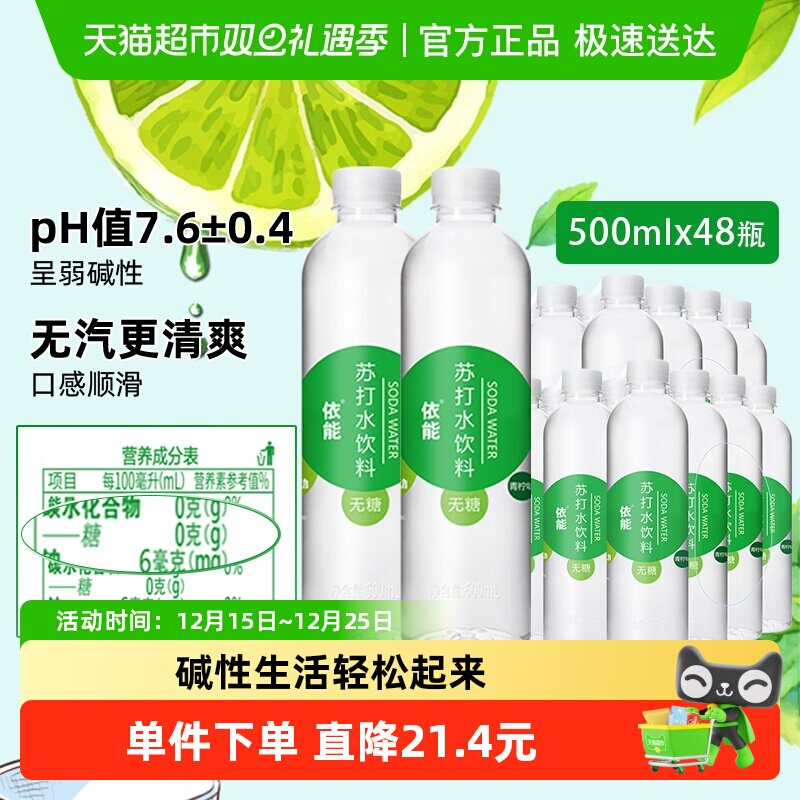 依能青柠味苏打水500ml*48瓶