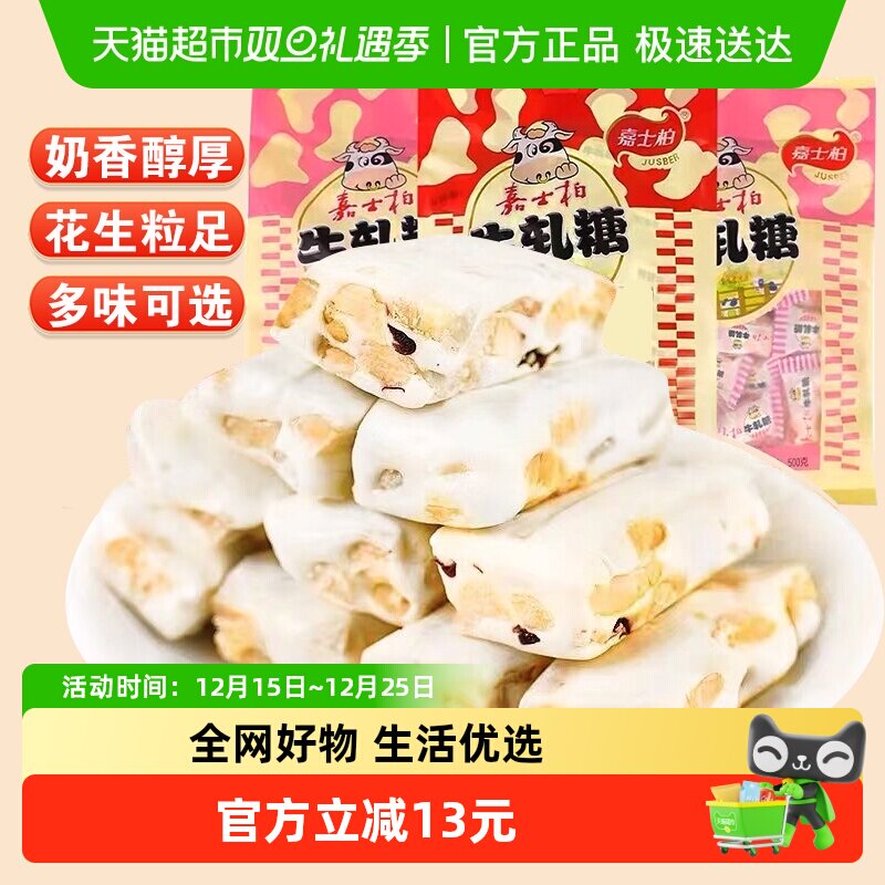 嘉士柏手工花生喜糖奶糖糖果