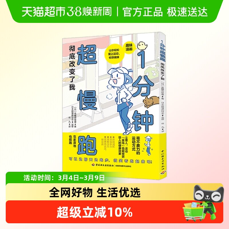 1分钟超慢跑彻底改变了我碎片化时间科学减肥趣味漫画运动健书身