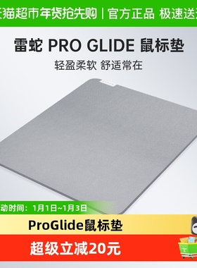 Razer雷蛇Pro Glide生产力笔记本电脑办公桌面电竞游戏鼠标小布垫