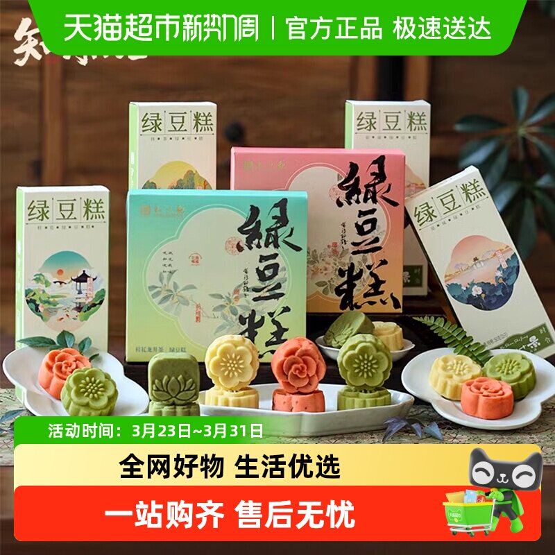 知味观绿豆糕杭州特产桂花糕茶点心小吃传统老式正宗零食品下午茶