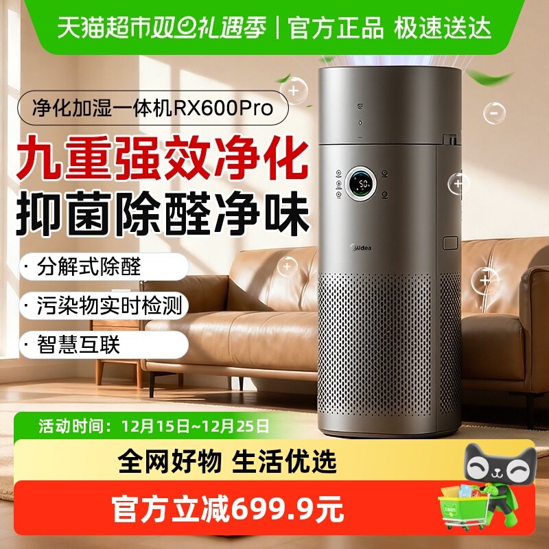 美的加湿净化一体智控空气净化器