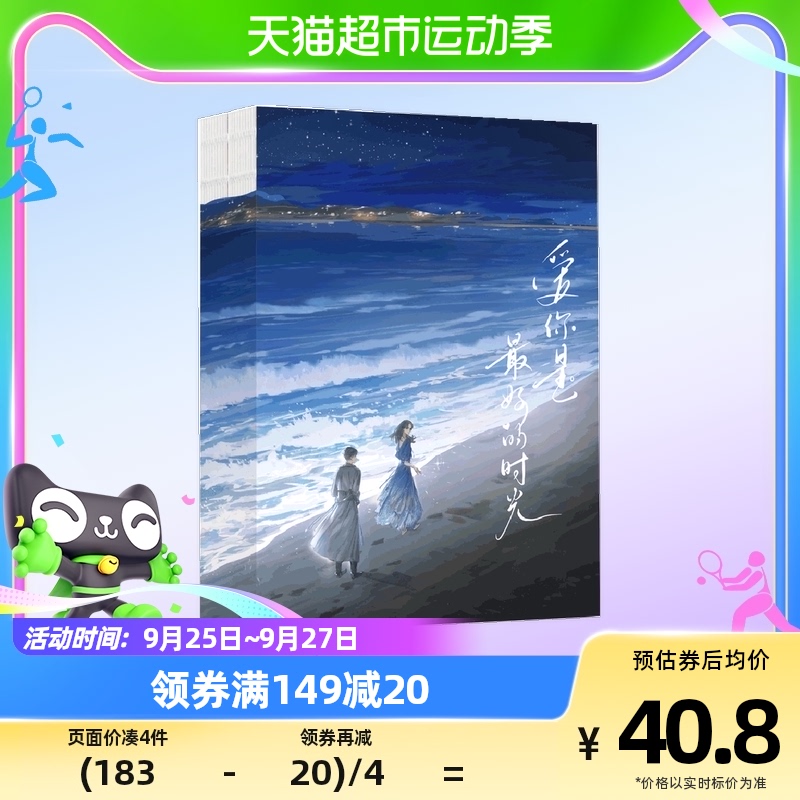爱你是最好的时光 实体书全2册 匪我思存著 热播电视剧怎么样,好用不?