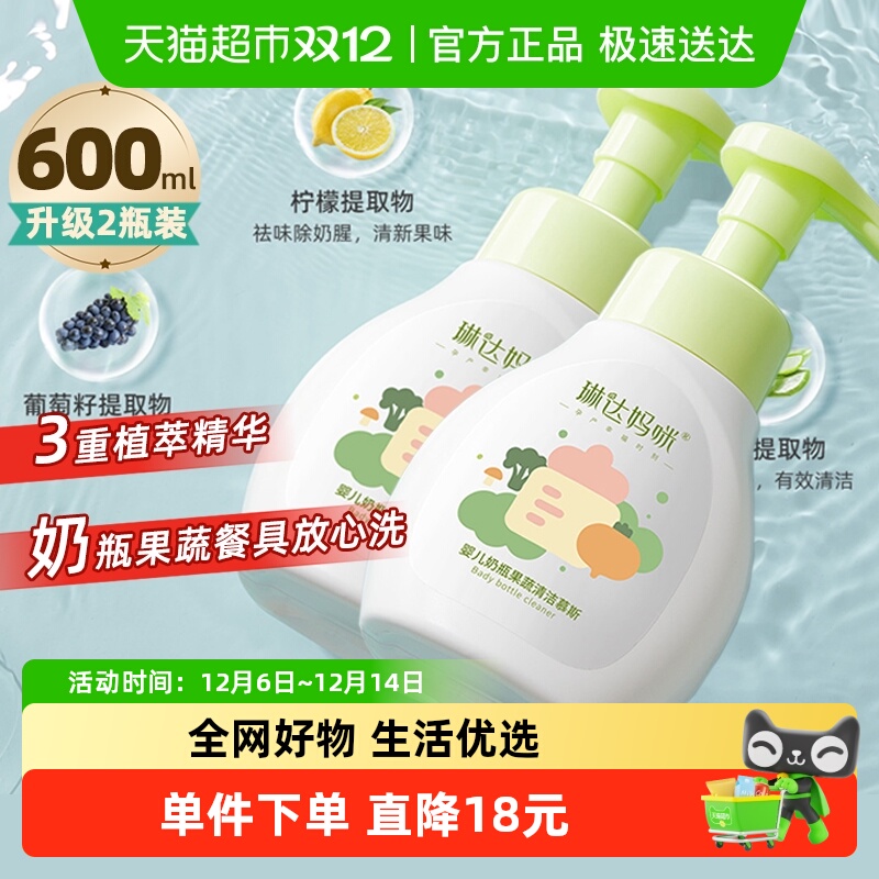 奶瓶果蔬清洁液琳达妈咪
