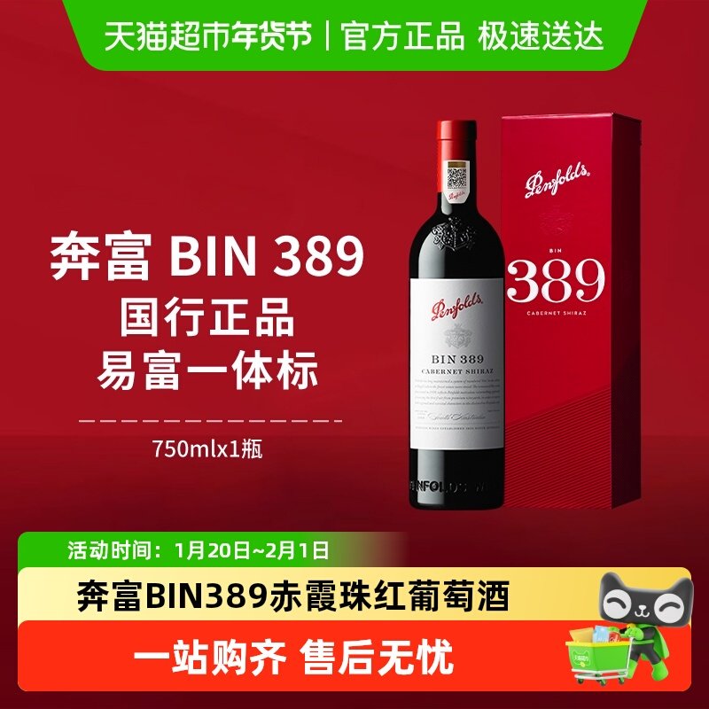 【国行】奔富BIN389红酒礼盒装澳洲原瓶进口赤霞珠干红葡萄酒送礼,酒类,干红静态葡萄酒,淘宝优惠券,粉丝福利购,淘宝优惠卷