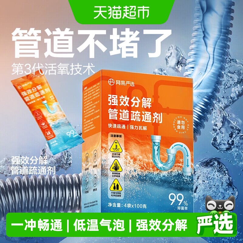 网易严选管道疏通剂一冲畅通