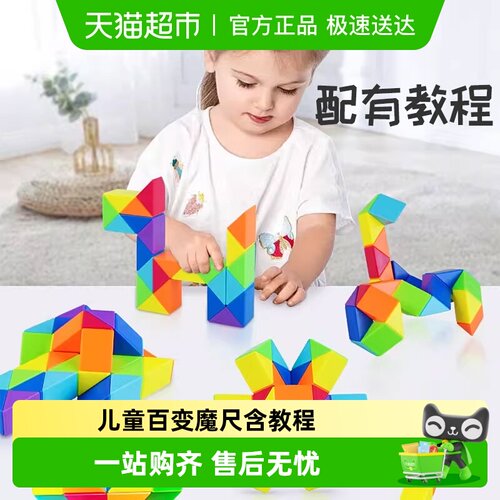 宝贝趣儿童百变魔尺玩具