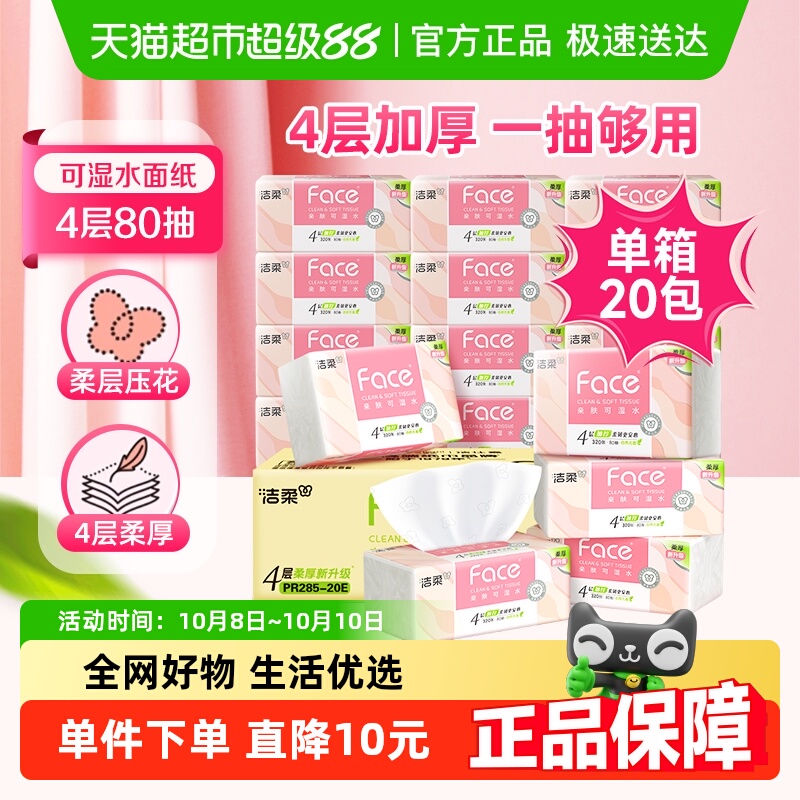 洁柔粉Face软抽面巾纸