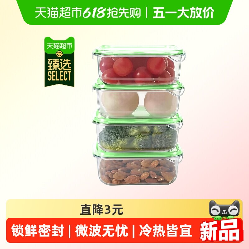 【臻选】食品保鲜盒冰箱收纳盒可微波密封4件套720ml*4