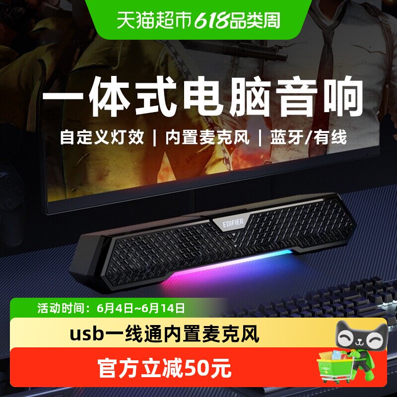 漫步者M25电脑音响笔记本蓝牙长条麦家用音箱大音量高音质低音炮