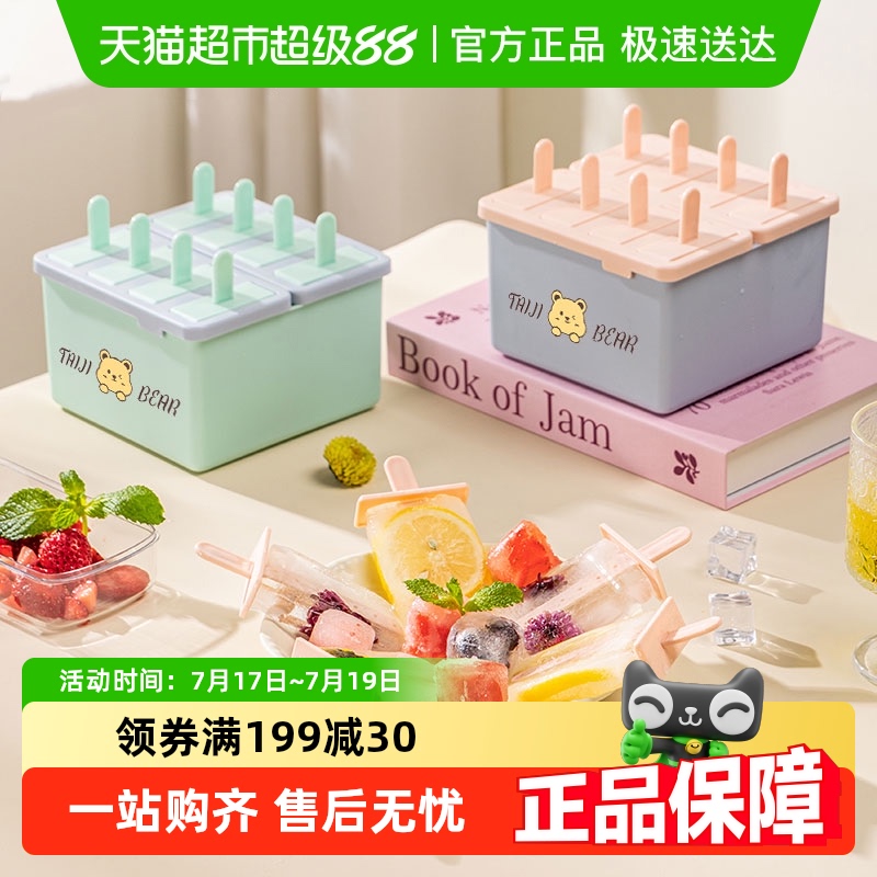 广意雪糕模具家用做冰棒冰棍
