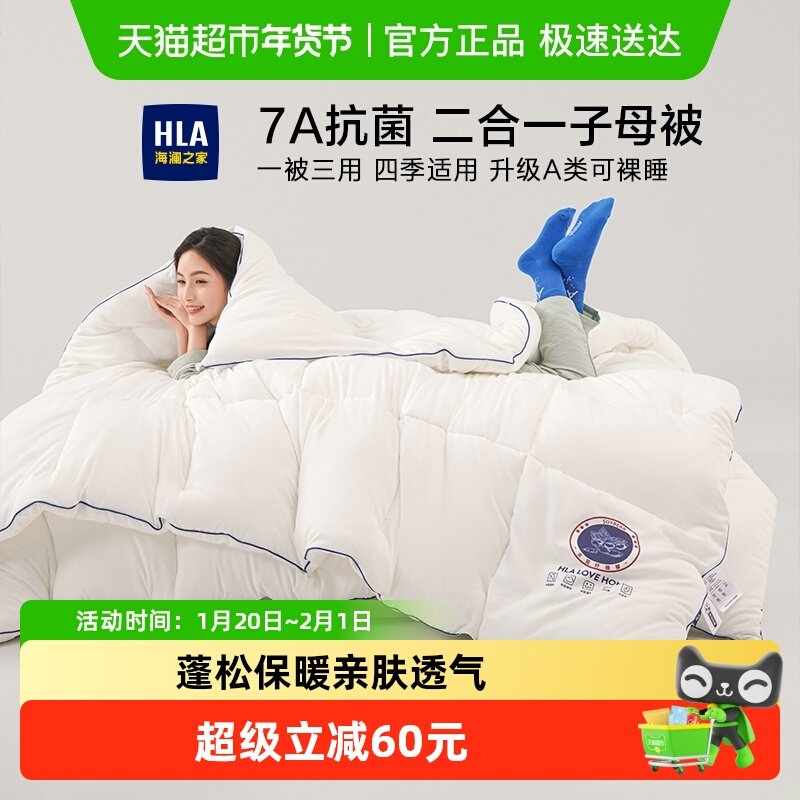 海澜之家子母被二合一冬被春秋被芯四季通用学生宿舍大豆被子褥子,床上用品,化纤被,淘宝优惠券,粉丝福利购,淘宝优惠卷