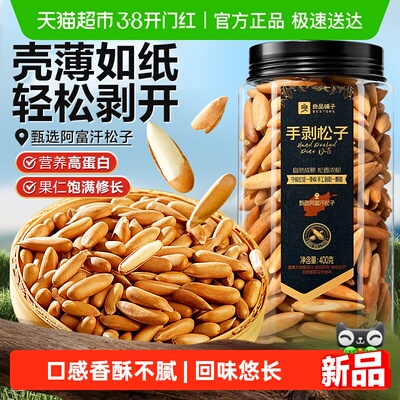 良品铺子罐装手剥松子坚果零食