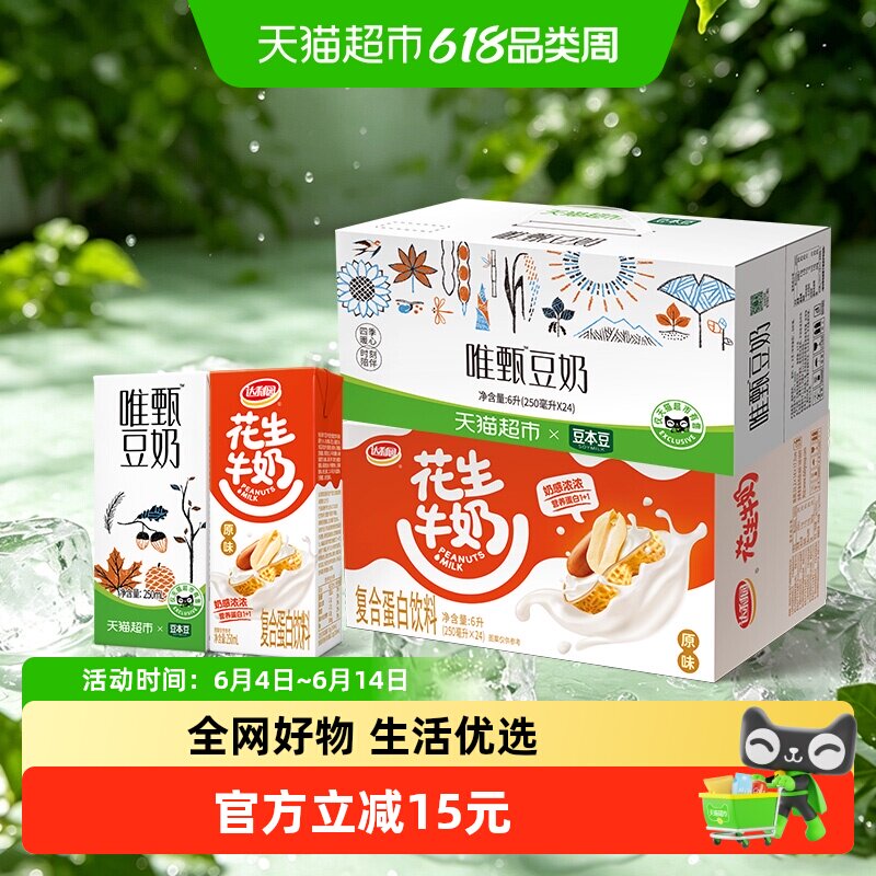 豆本豆唯甄豆奶达利园原味花生牛奶250ml*24盒*2箱分享整箱下午茶