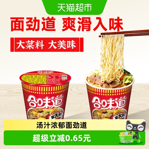 NISSIN日清合味道牛肉面方便面