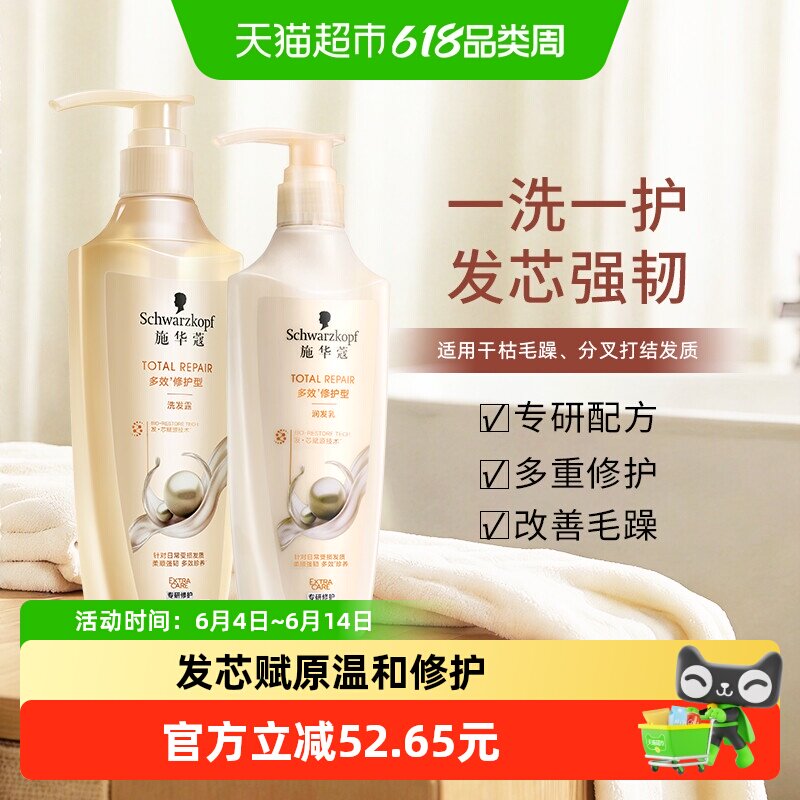 施华蔻洗护套装多效修护洗600ml+润400ml清洁护发保湿防断发*1套