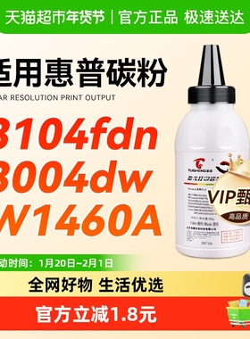 图盛适用惠普3104fdw碳粉Pro MFP 3104fdn 3004dw 3004dn W1460A