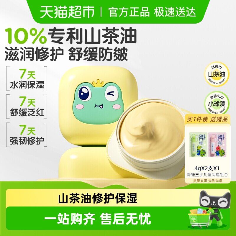 青蛙王子儿童面霜宝宝修护山茶油霜婴儿润肤乳保湿面霜