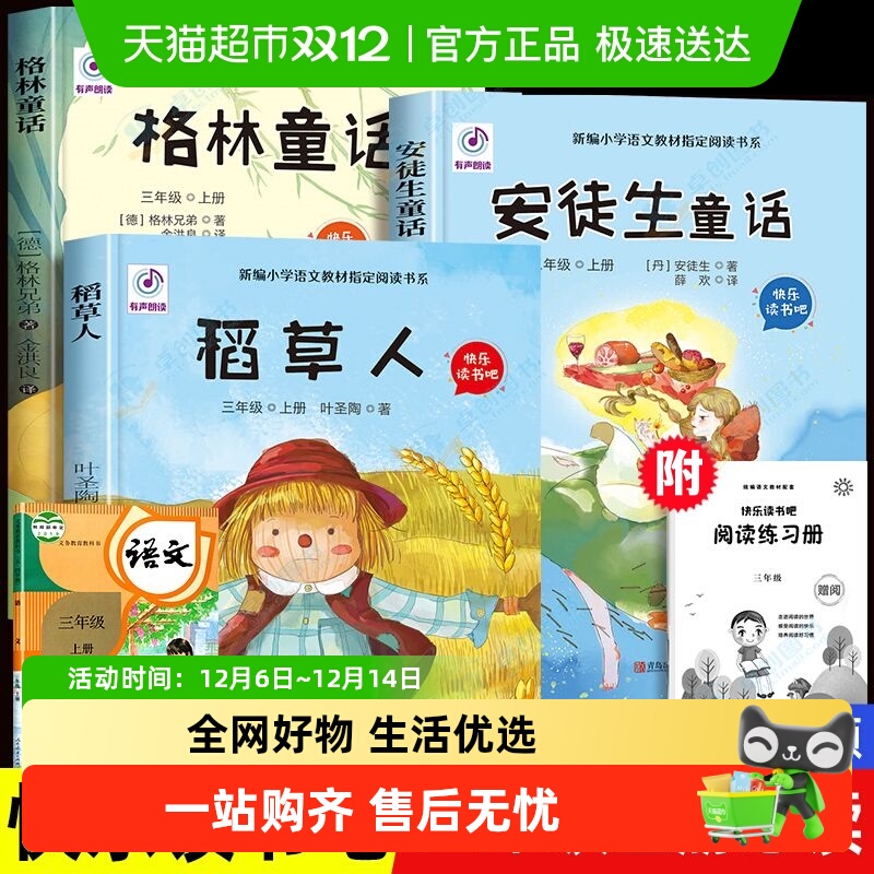 稻草人书籍快乐读书吧三年级上册