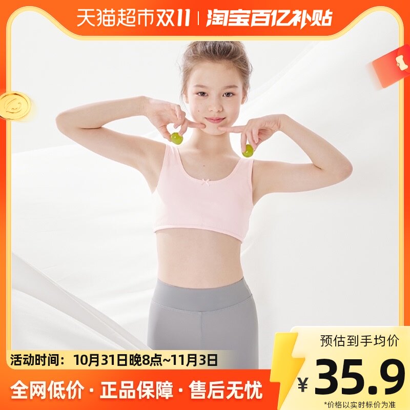 巴拉巴拉女童内衣发育期小学生儿童成长小背心文胸防凸点安全舒适高性价比高么？
