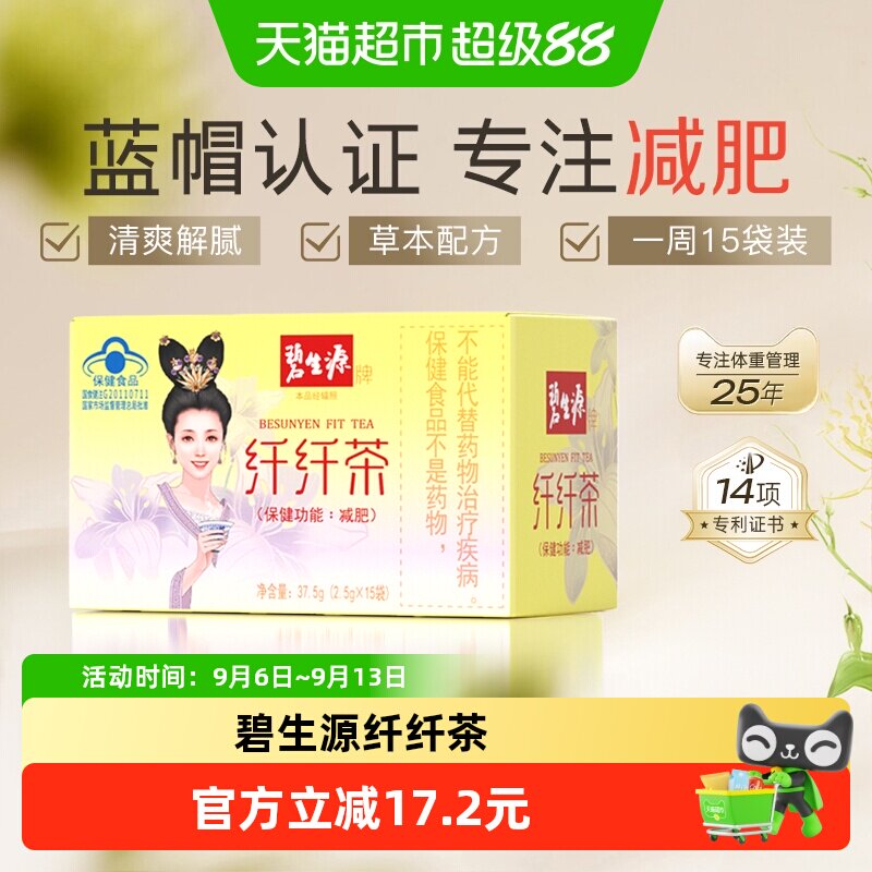 碧生源减肥茶专业认证清新爽口图片