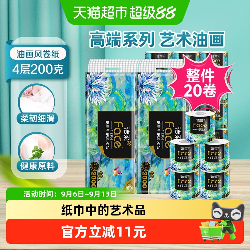 洁柔4层加厚卫生纸200g*20卷图片