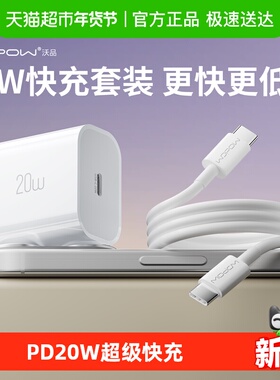 沃品充电器PD20W快充充电头TypeC数据线套装适用华为苹果iPhone17