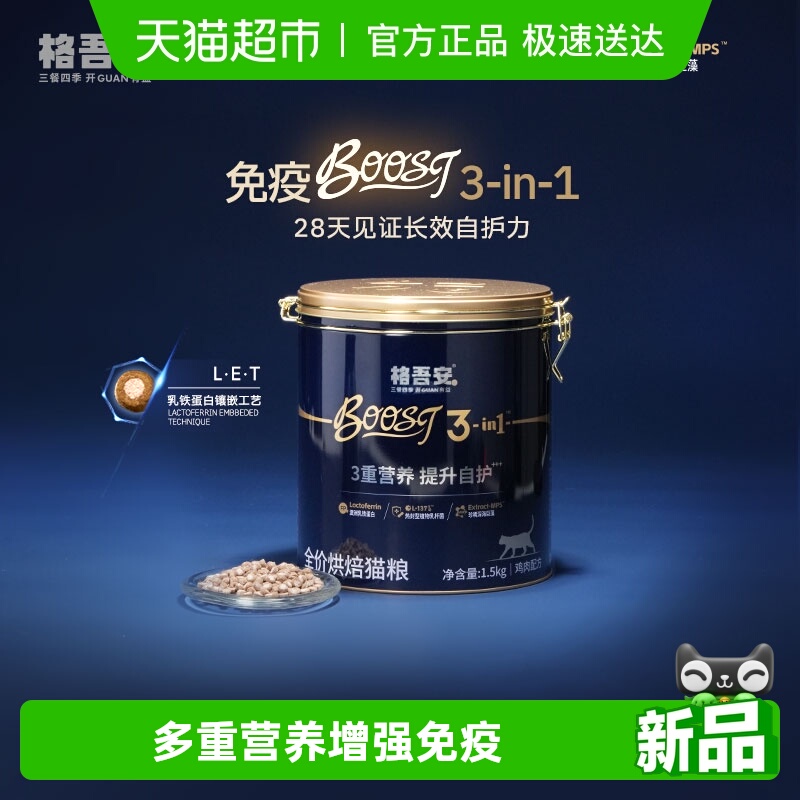 格吾安全价营养鲜肉Boost烘焙粮