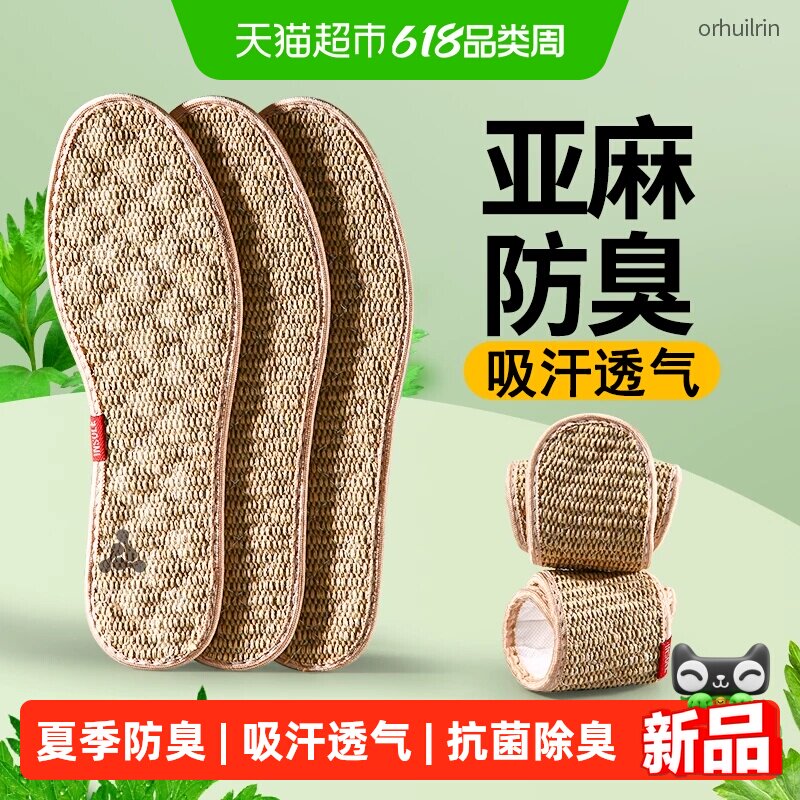 夏季防臭鞋垫男吸汗透气抗菌不闷脚除臭留香加厚久站不累天然亚麻