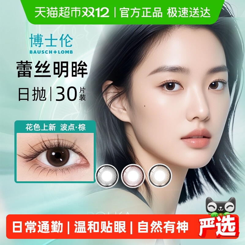 博士伦彩色隐形近视眼镜美瞳