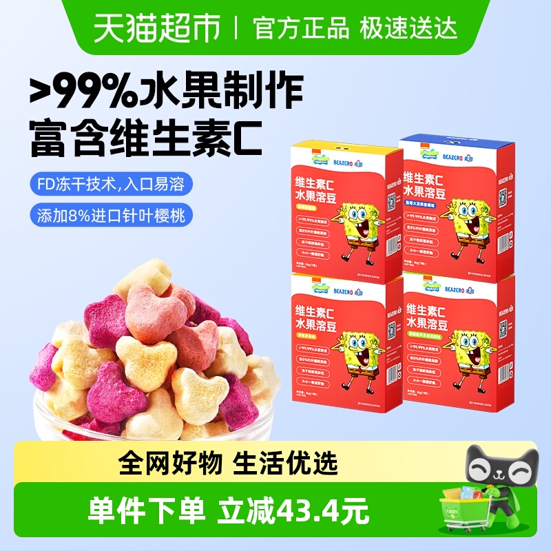 未零beazero水果溶豆