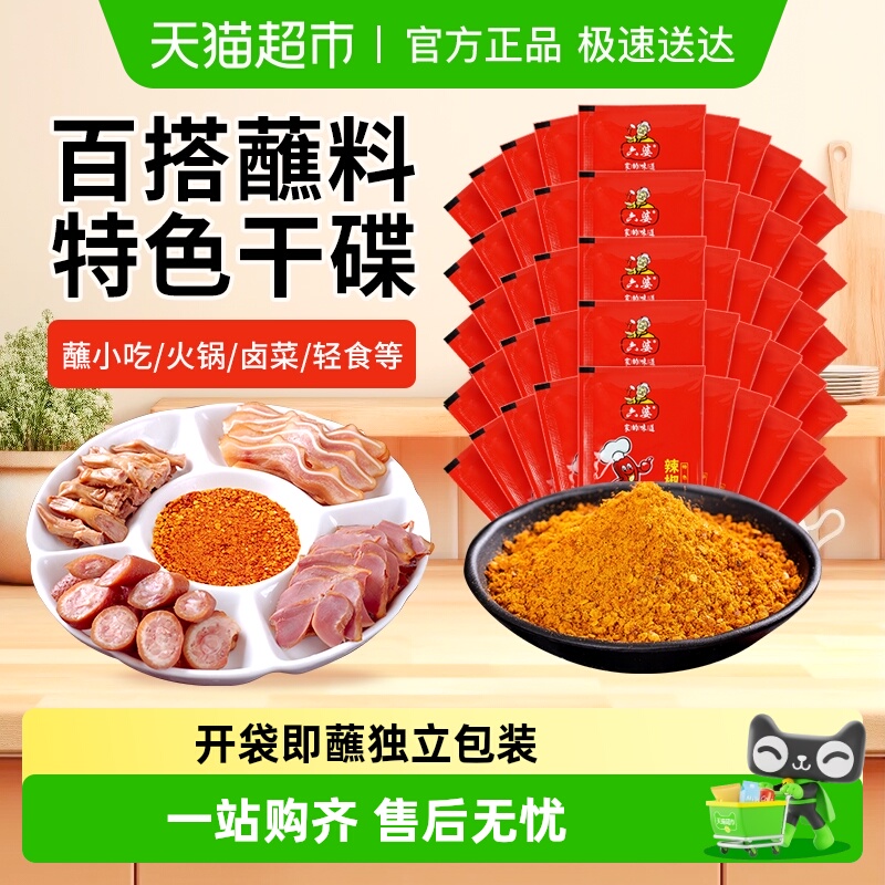 六婆香辣味干碟辣椒面2g×50包