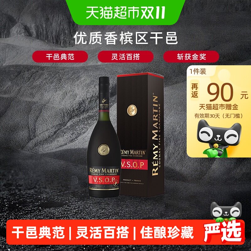 人头马V.S.O.P优质香槟区干邑白兰地700ml洋酒