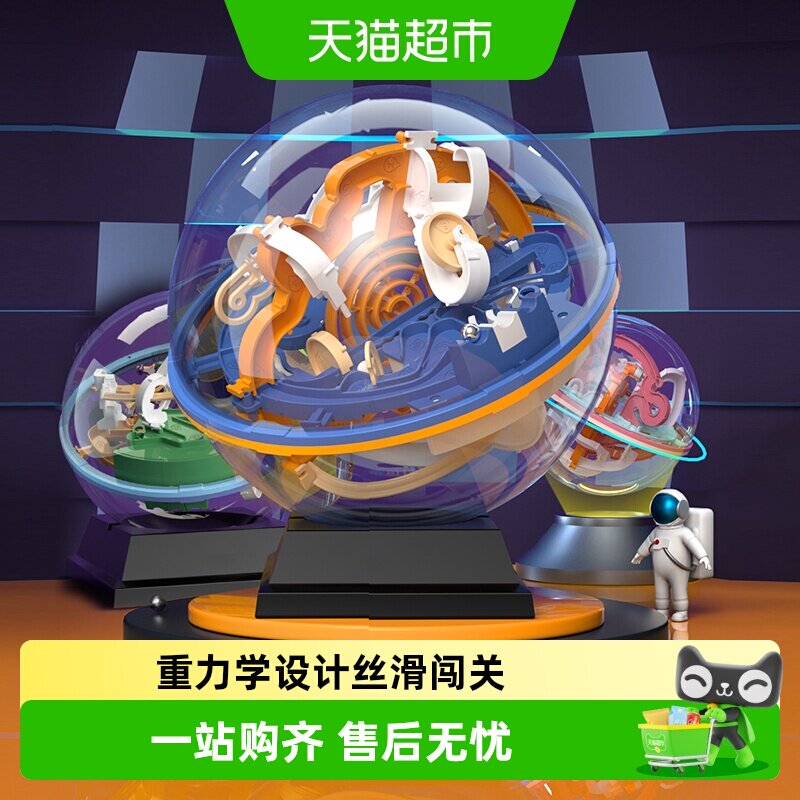 3d立体智力迷宫球太空世界闯关魔方益智6岁以上男六一儿童节礼物