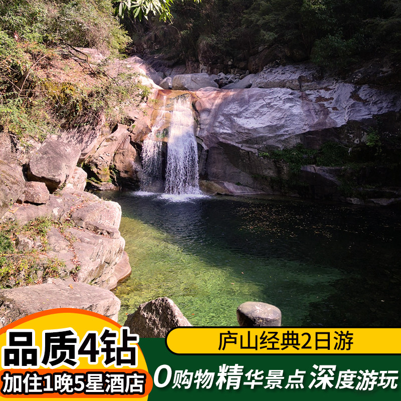 九江2天跟团游