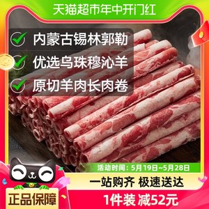 喵满分羊肉卷500g×3袋