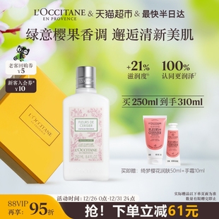 欧舒丹青提恋樱润肤乳礼盒装 留香男女士送礼