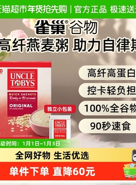 雀巢Uncle Tobys即食燕麦片原味澳洲原装进口软糯拉丝全谷物麦片