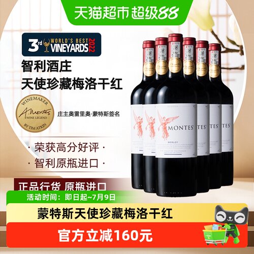 montes天使珍藏梅洛红葡萄酒6瓶