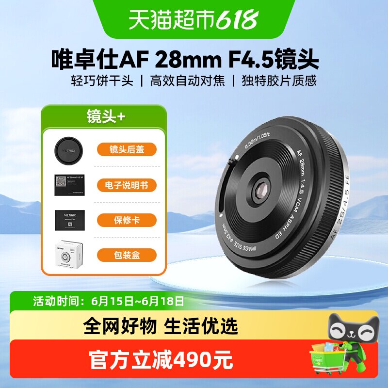 唯卓仕28mmF4.5镜头微单相机挂机饼干头自动对焦索尼富士尼康2845