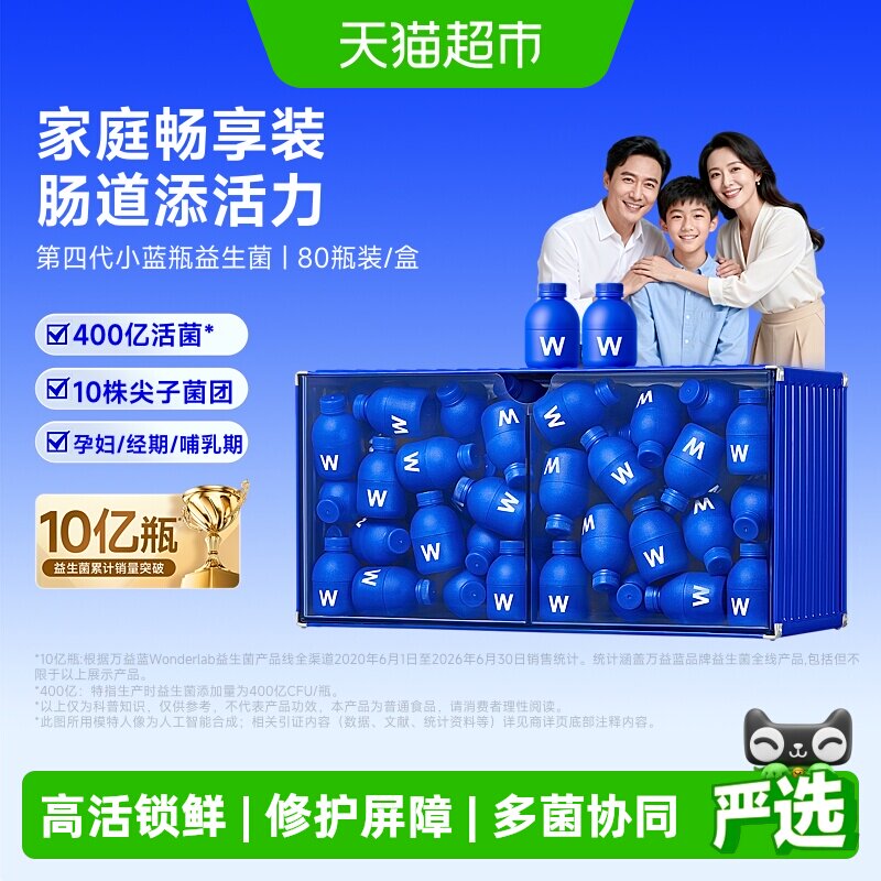 万益蓝成人肠胃肠道益生菌