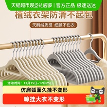包邮Jeko植绒衣架家用晾衣挂衣衣服架衣撑宿舍防滑无痕防肩角