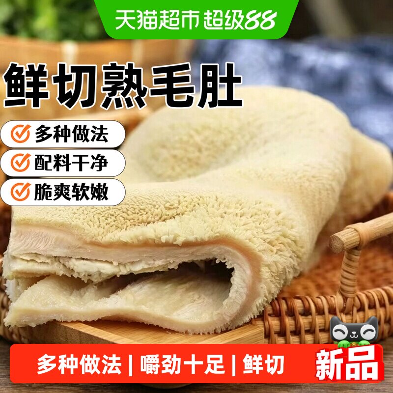 五香牛肚全熟卤肉零食凉拌金钱肚开袋即食牛杂毛肚熟食真空小吃