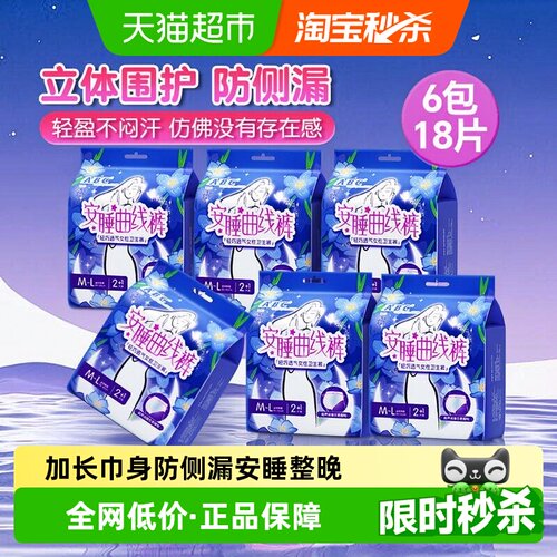 ABC安心裤整晚防漏3片*6包