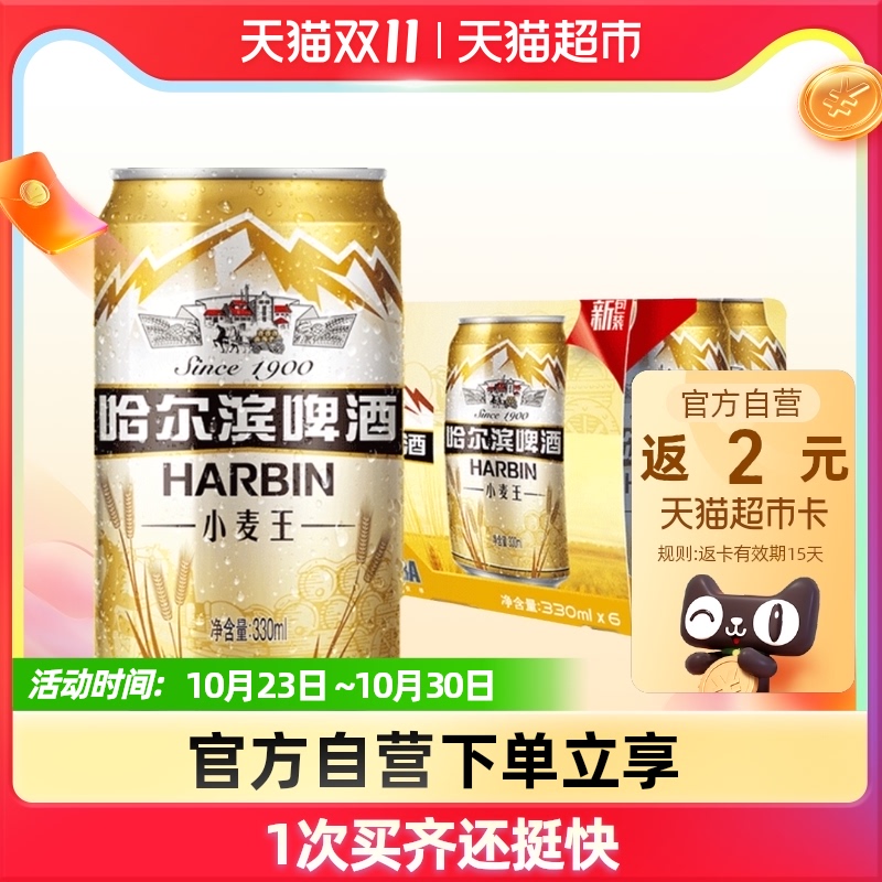 Harbin/哈尔滨啤酒哈啤小麦王精酿啤酒拉罐330ml*6听单提装易拉罐