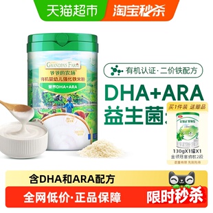 爷爷的农场DHA米糊婴儿辅食宝宝营养高铁米粉米糊1阶罐装原味米粉